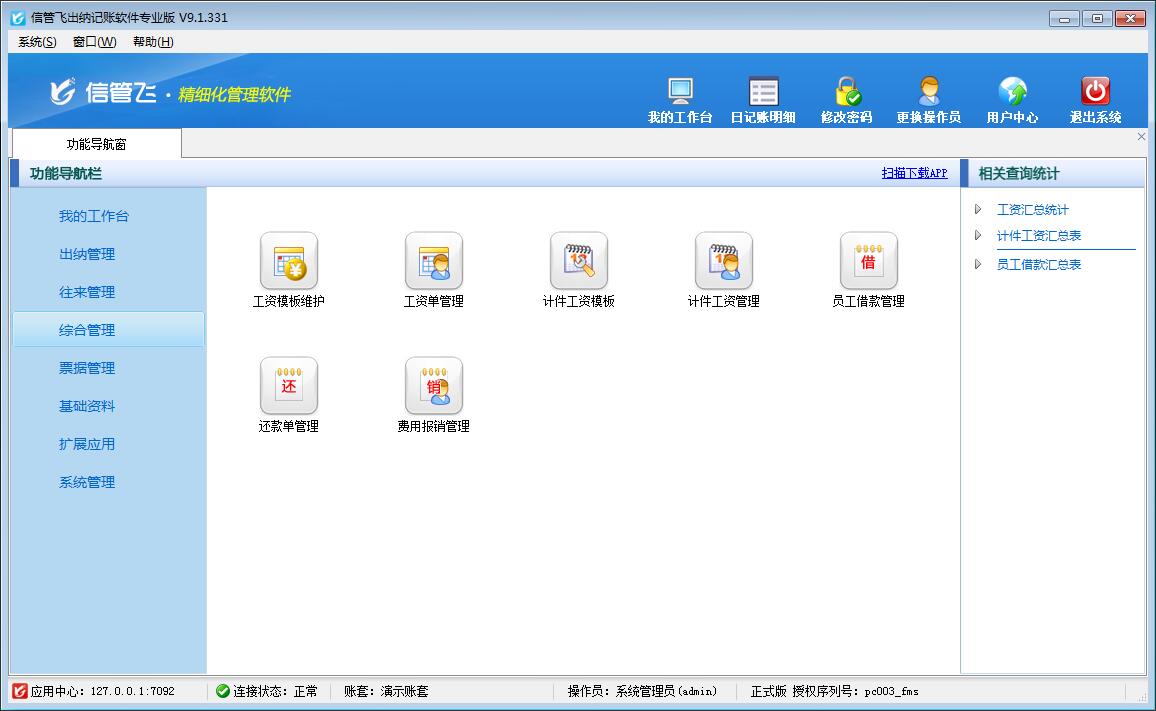 出纳记账软件价格,做出纳好还是代理记账好