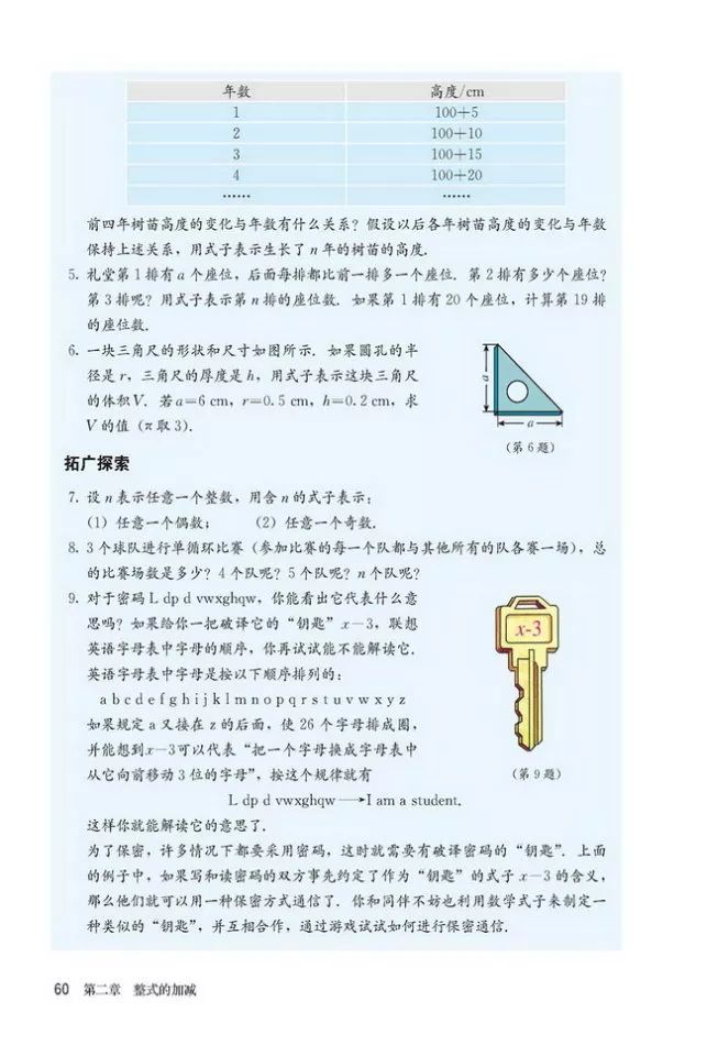 人教版数学七年级上册电子课本（高清可*载下**），暑假预习用