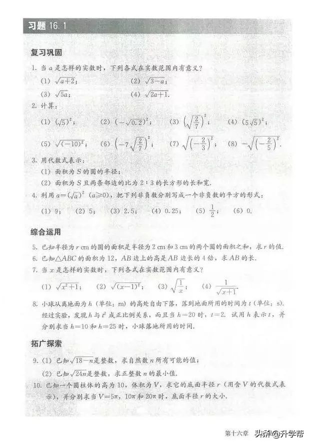 华师大八年级下册数学知识点总结,八年级下册数学华师大版预习笔记