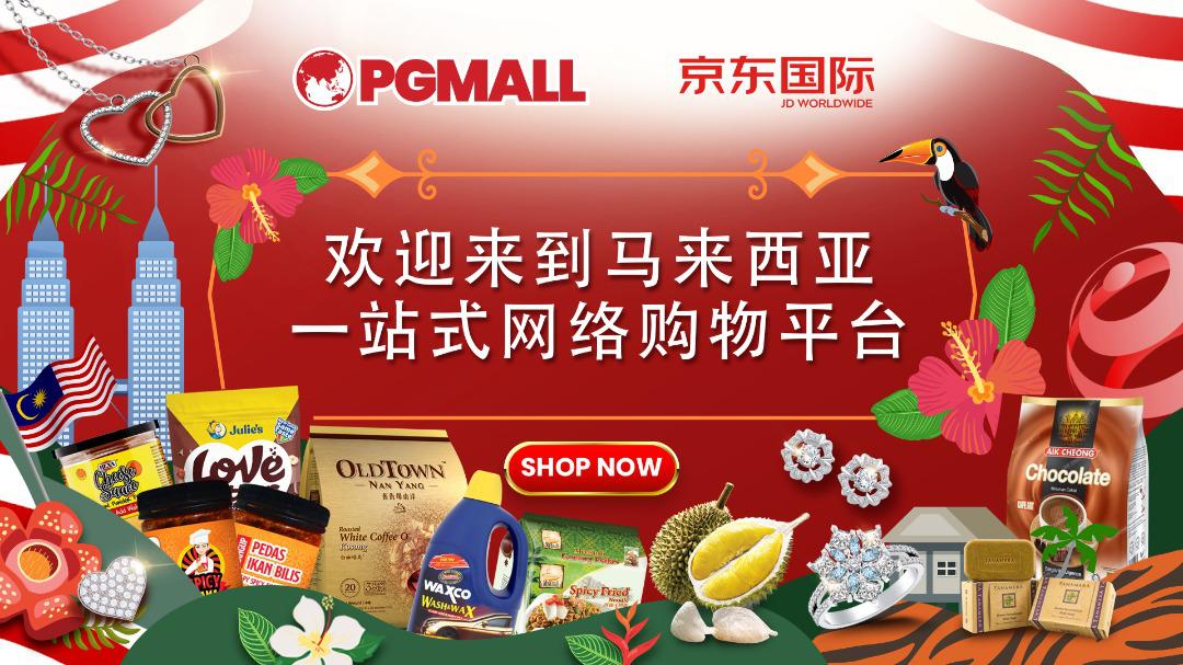 马来西亚电商最大平台,pgmall电商怎么入驻