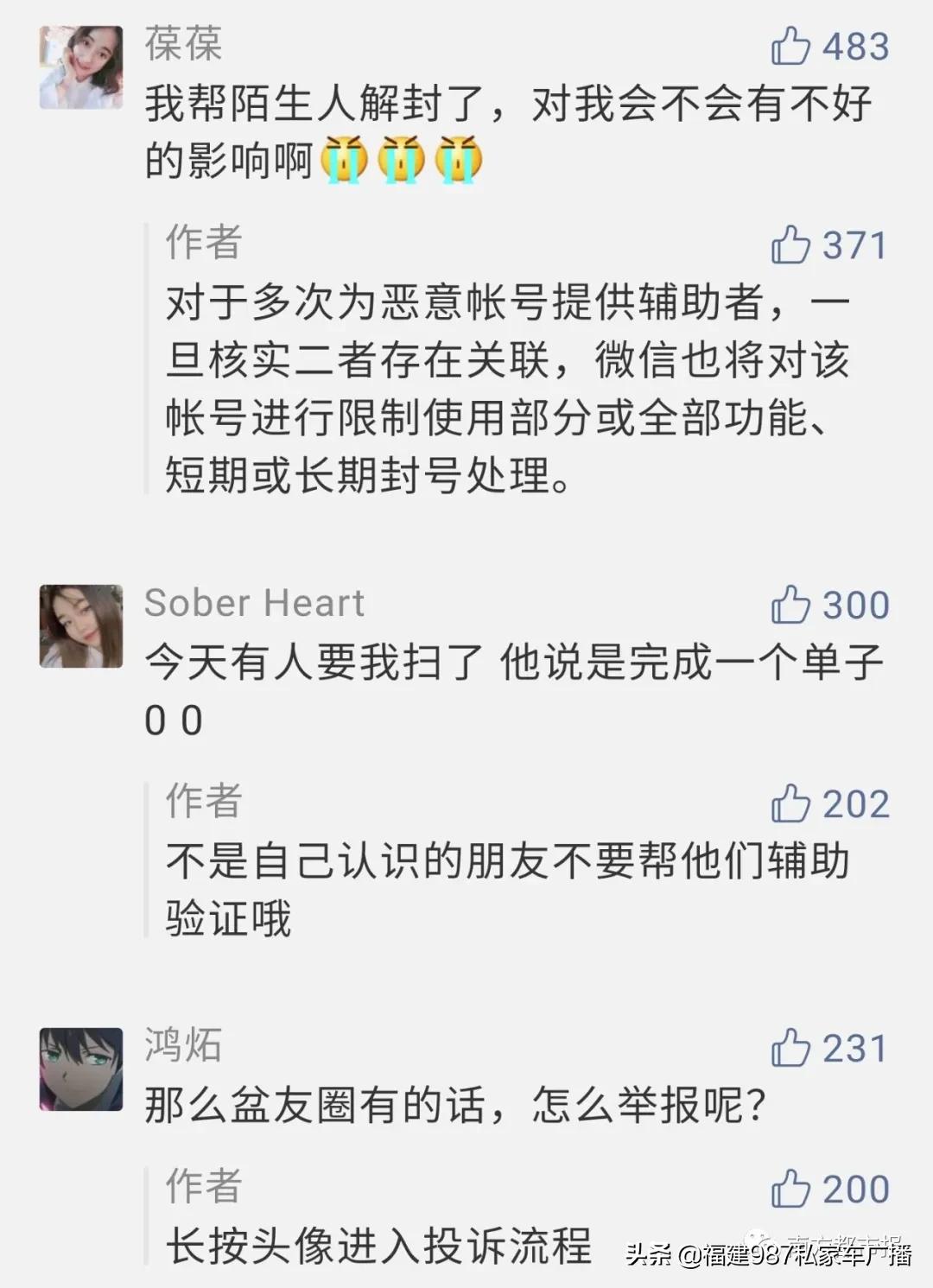 微信帮朋友辅助验证会封号吗,微信被封号如何好友辅助验证