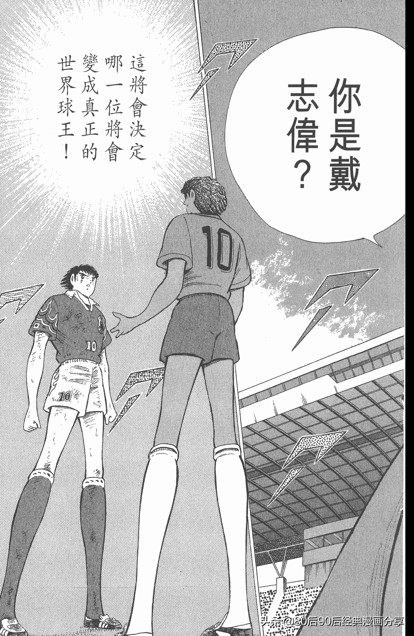 足球小将世青赛第七回,足球小将世青赛28