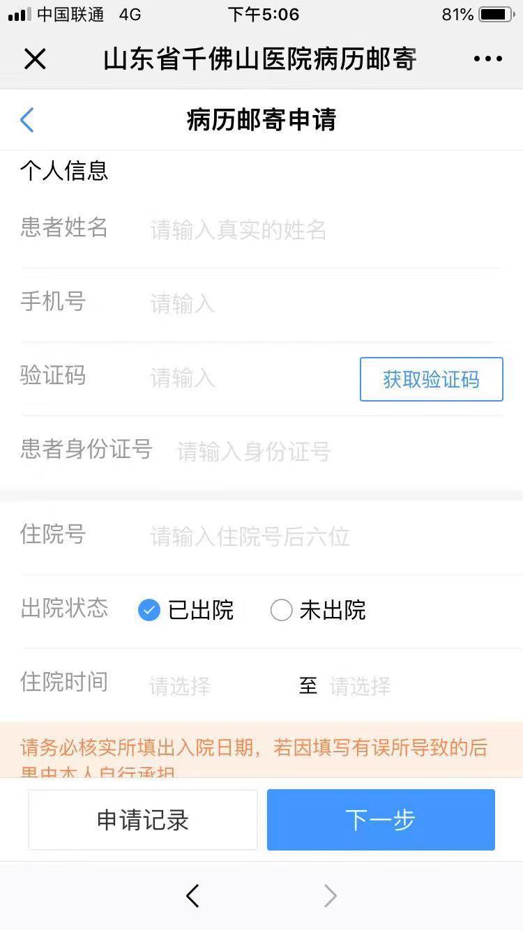 济南千佛山医院病历复印,千佛山医院病历处电话