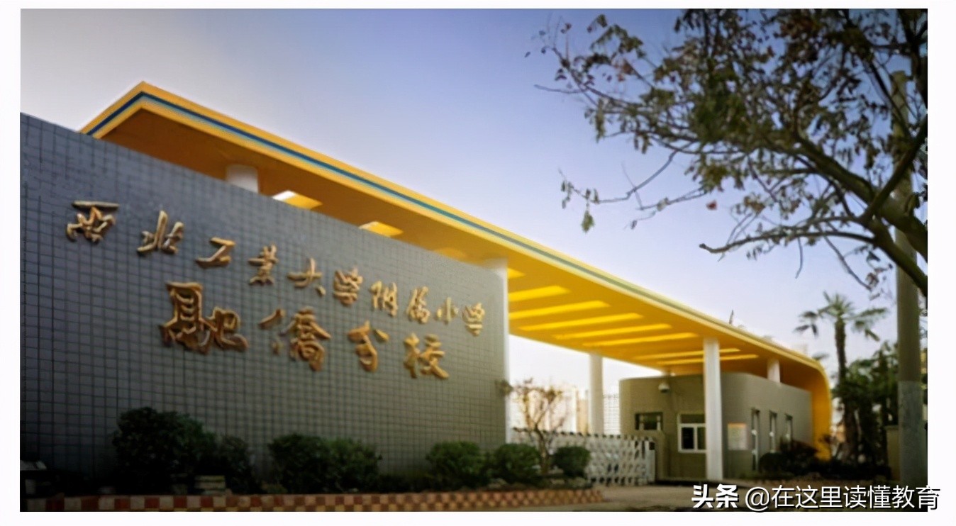 西安西工大系小学排名,西工大附小2022年入学条件