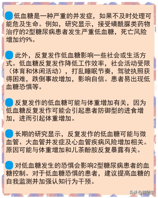 糖尿病人怎么避免低血糖的发生,糖尿病病人低血糖规范处置方法