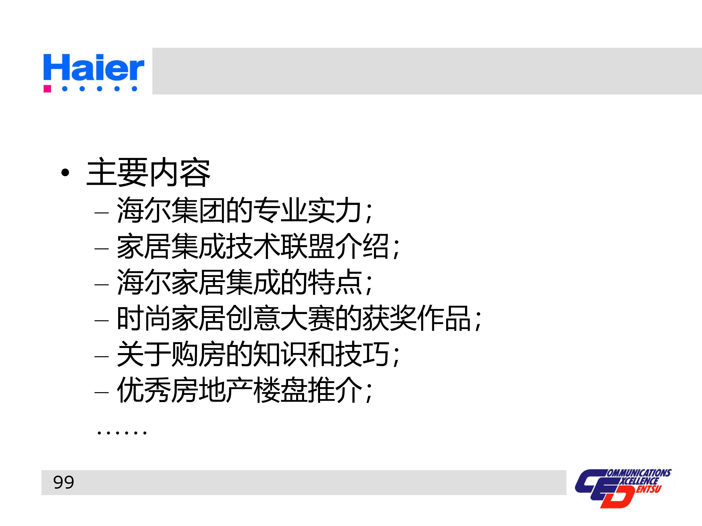海尔多元化战略分析ppt,海尔集团经营战略与营销策略分析