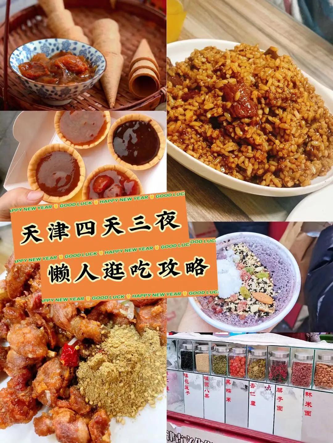 天津逛吃打卡攻略,天津美食攻略必去的地方推荐