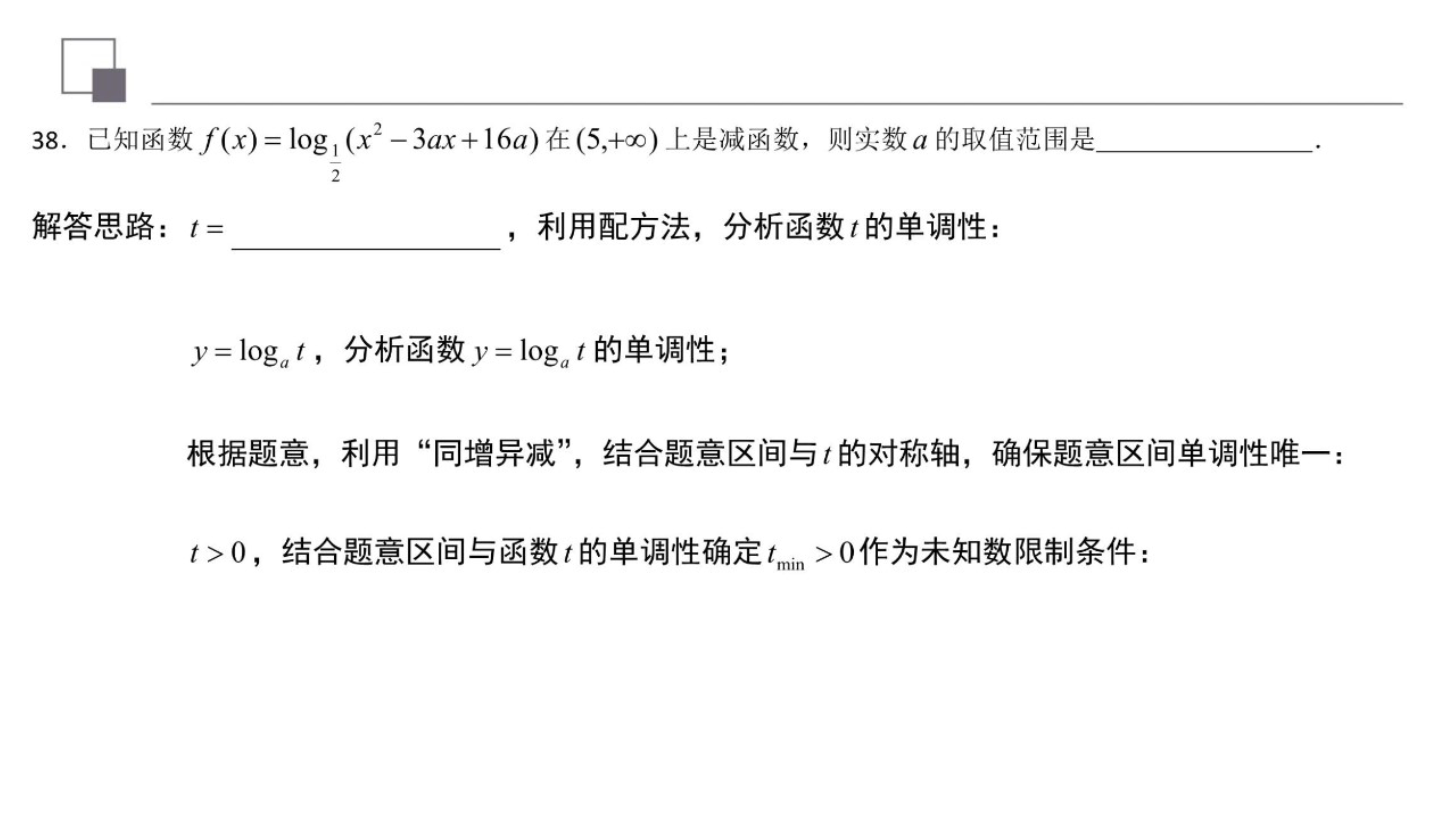 对数复合函数值域,对数函数复合函数单调性