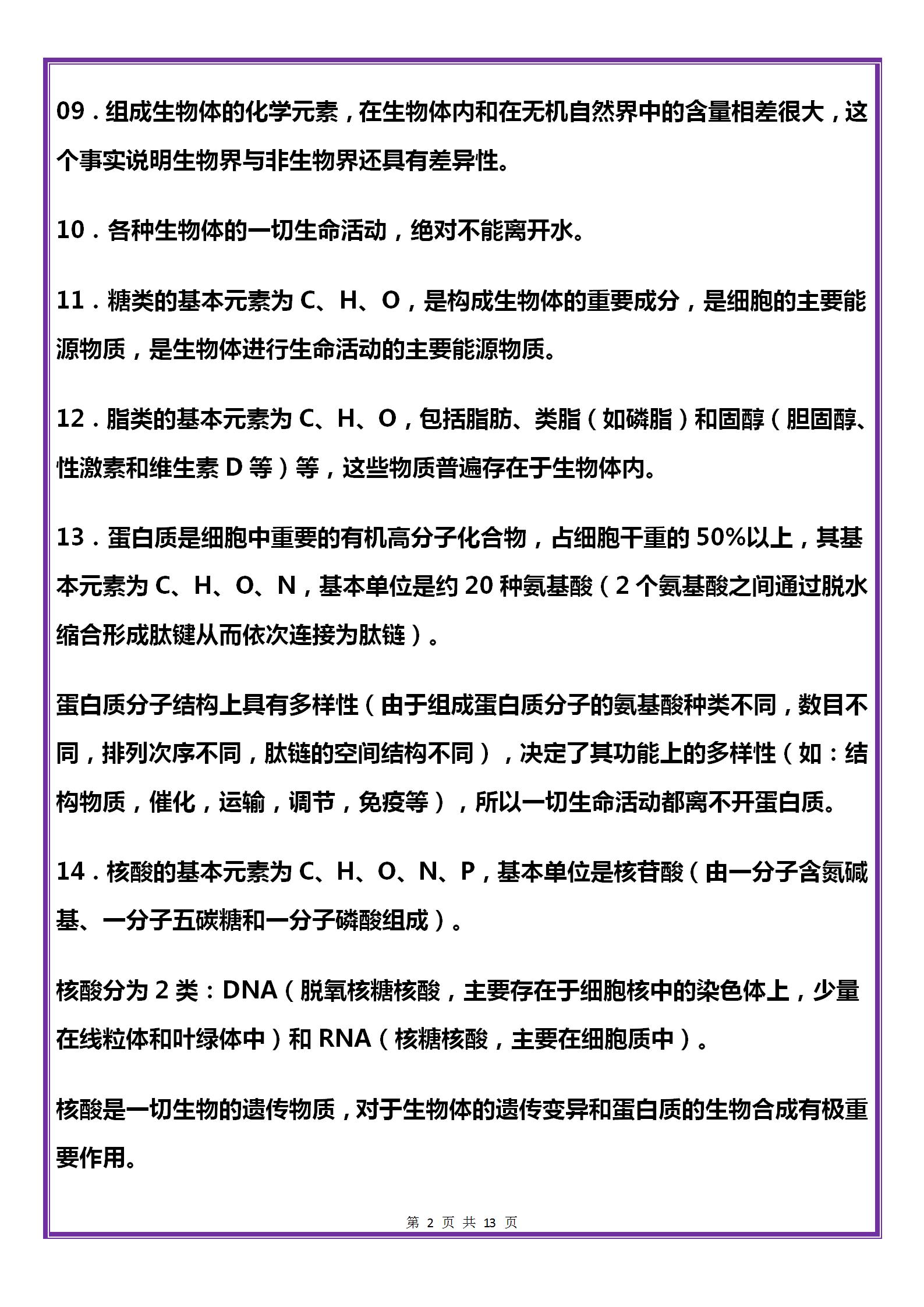 如何快速提高生物成绩,如何提高生物成绩100字