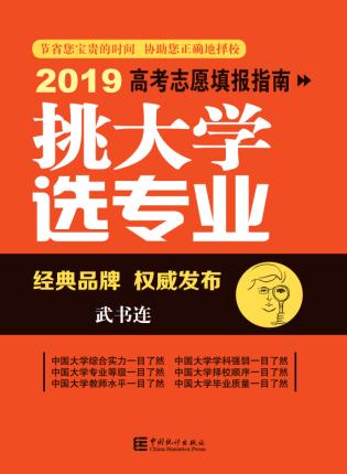 武书连2018中国大学排行榜完整,武书连2017大学排名分学科