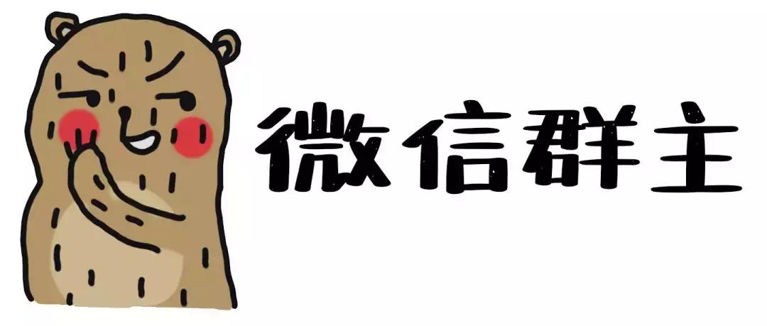 微信群里的群主被抓,微信群里群主被抓