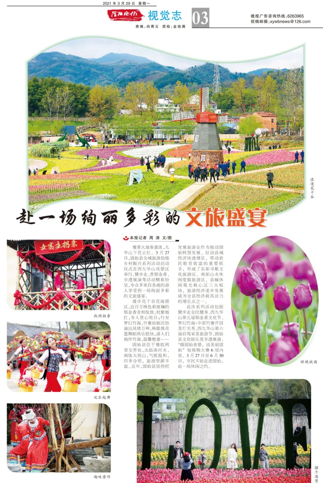 固始县西九华山风景区央视,河南固始九华山花千谷