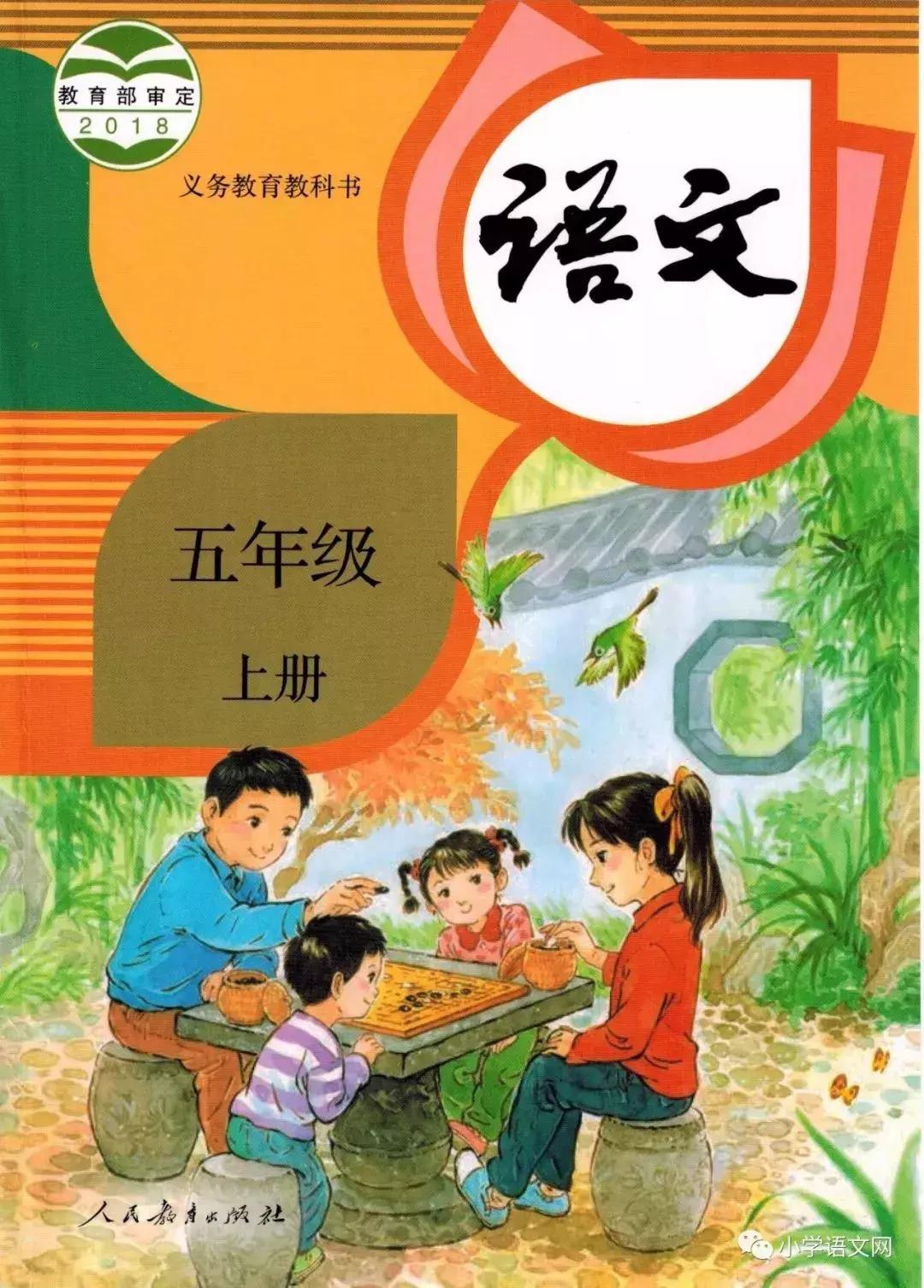 2020版部编版五年级上册语文目录,部编版语文五年级上册教材电子版