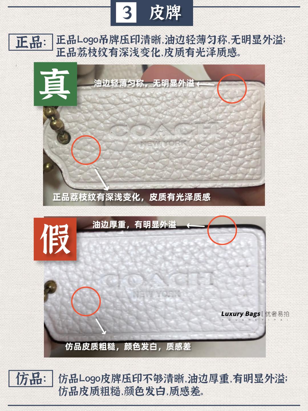 蔻驰coach托特包真假辨认,奢侈品包包检测