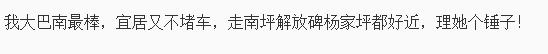 重庆巴南区是不是不好,重庆人说巴南区