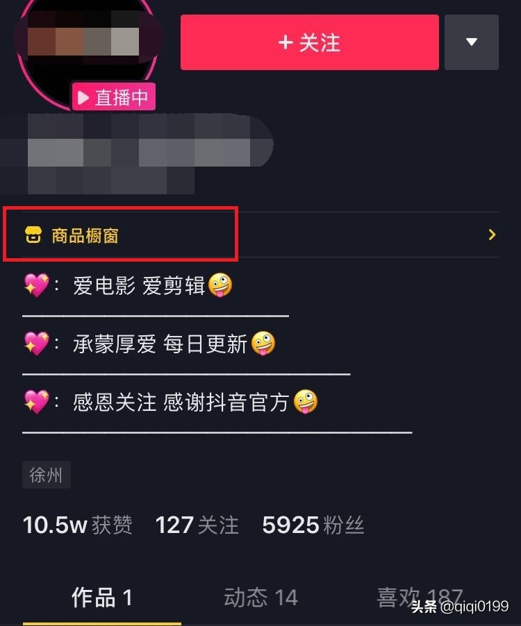 抖音橱窗带货怎么赚钱,抖音橱窗带货怎样赚钱