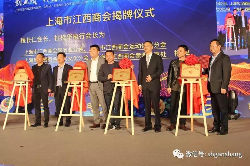 上海江西商会和赣商会,上海江西商会大会