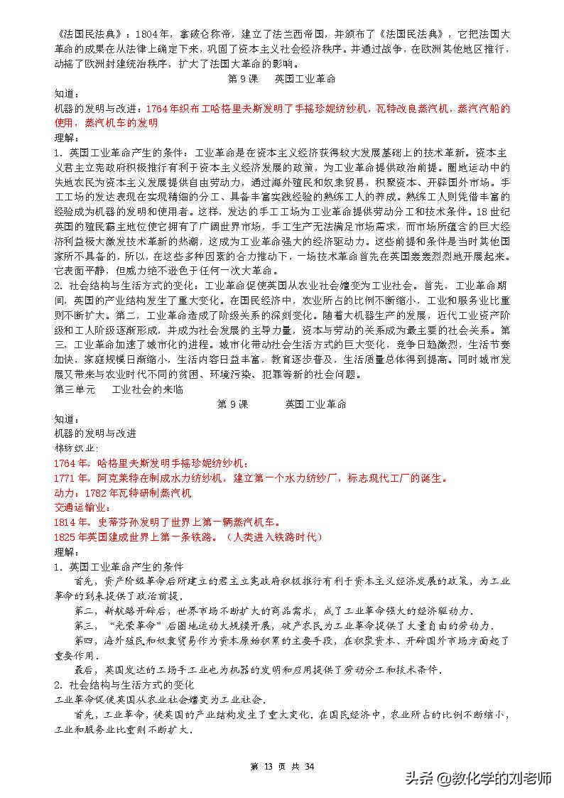 高中历史会考知识点背诵口诀,高中历史必背知识点总结大全