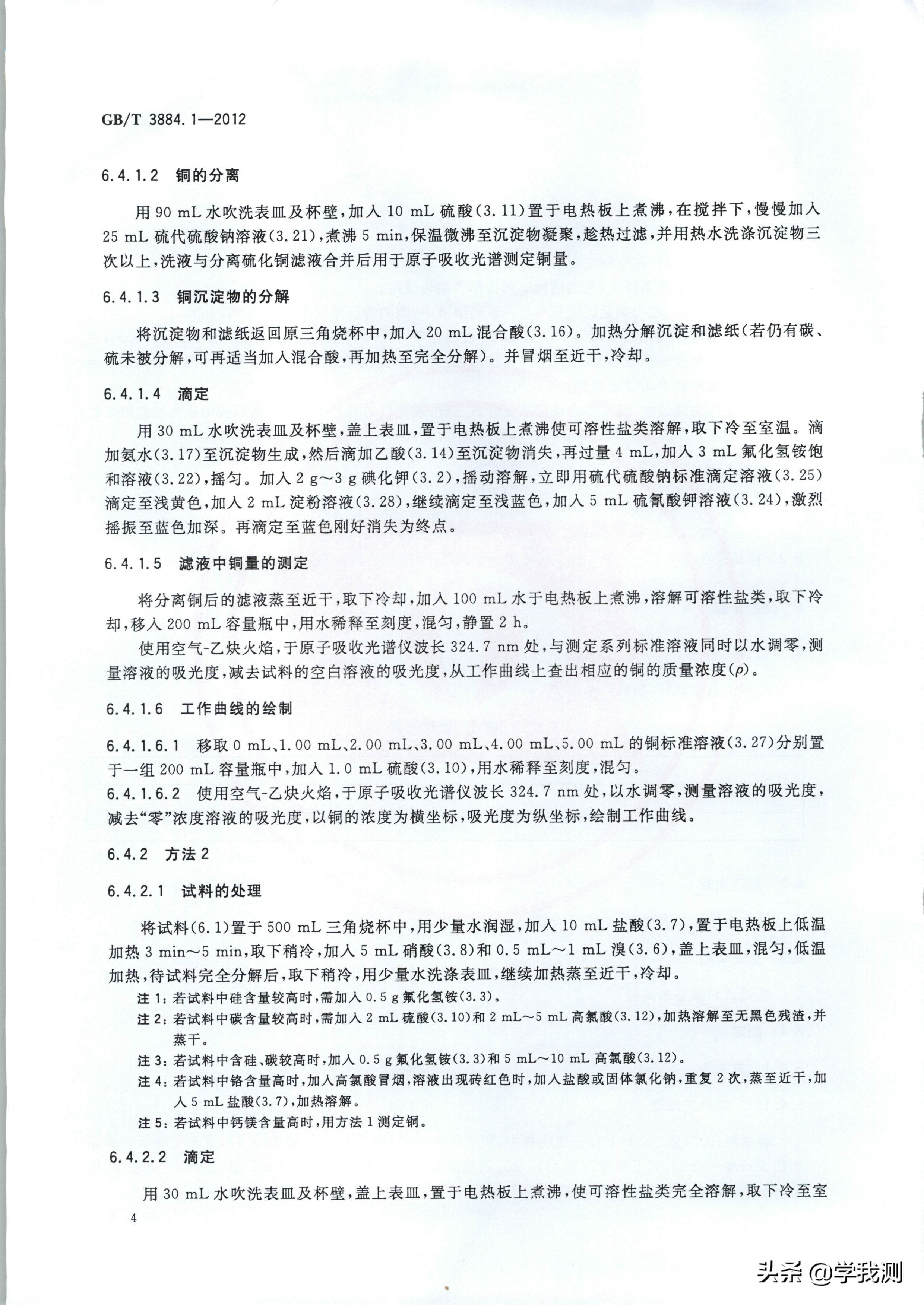 铜盐和铜精矿测定方法的比较,碘量法测定铜含量的各步骤方程式