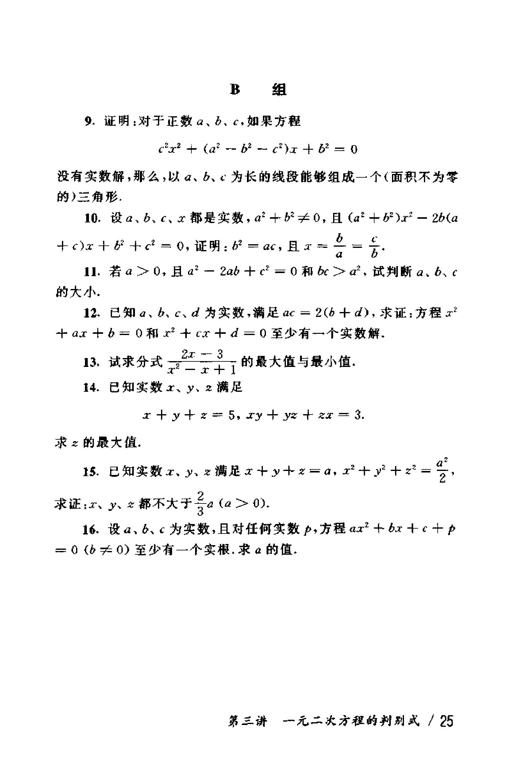 初中版的奥数教程,初三奥数竞赛试卷