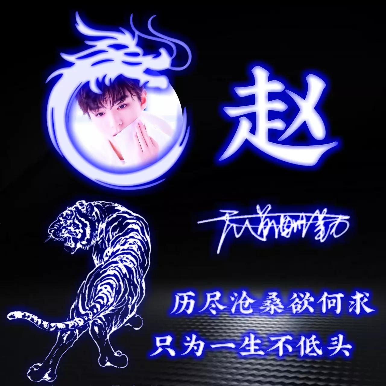 拥有的都是幸运姓氏头像图片,人生靠自己的姓氏专属头像2023