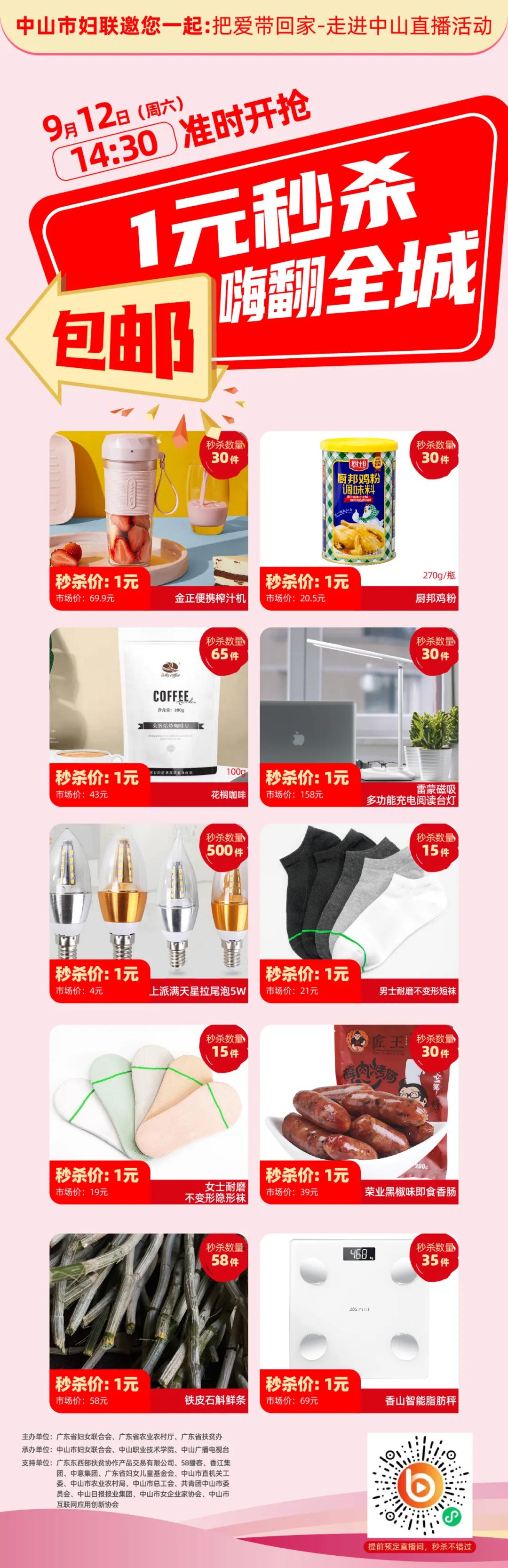 都是好产品，都有优惠价，更多惊喜就在9月12日下午
