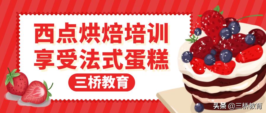 32岁改行学做西点为了以后创业,35岁改行学西点