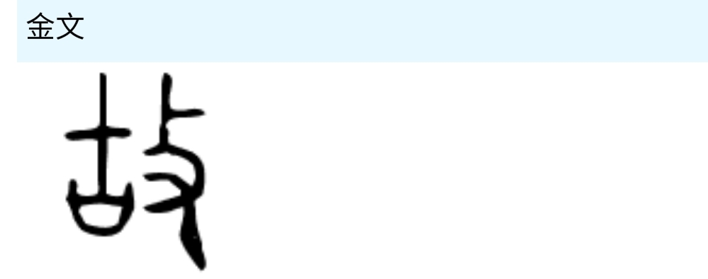 《道德经》唯物辩证法系列:第十四章“混而为一”的哲学本义
