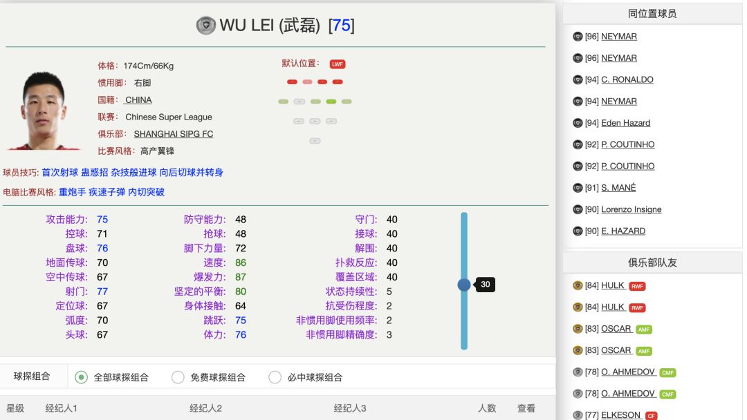 实况手游球探攻略,实况足球球探怎么拍卖