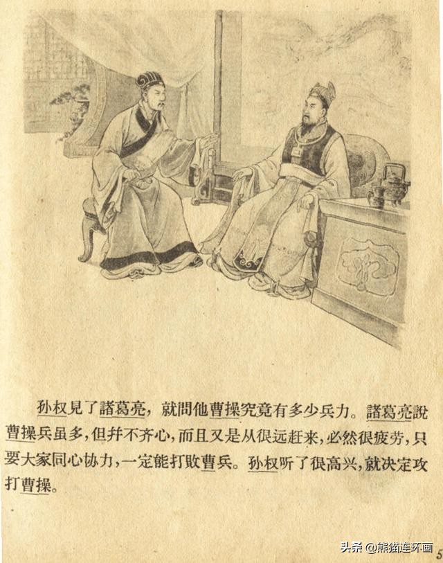 三国演义连环画绘画版,三国演义连环画赤壁之战