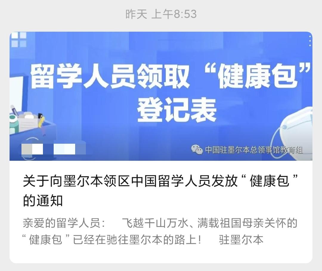 澳大利亚留学生送餐补助,墨尔本大学留学补助