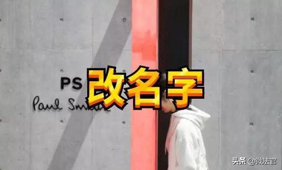 公民更改名字要什么条件,法律规定公民能改几次名字吗