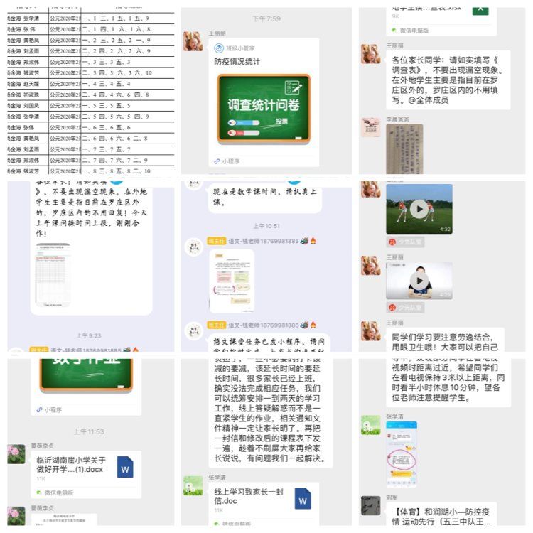 同心抗“疫”尽心教育—临沂湖南崖小学线上教学阶段小结