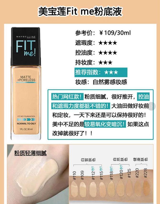 李佳琦推荐粉底液混油皮平价,有什么好用的油皮粉底液