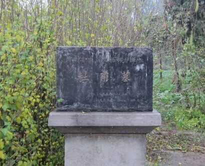 八座杜甫墓,杜甫墓地之谜完整版