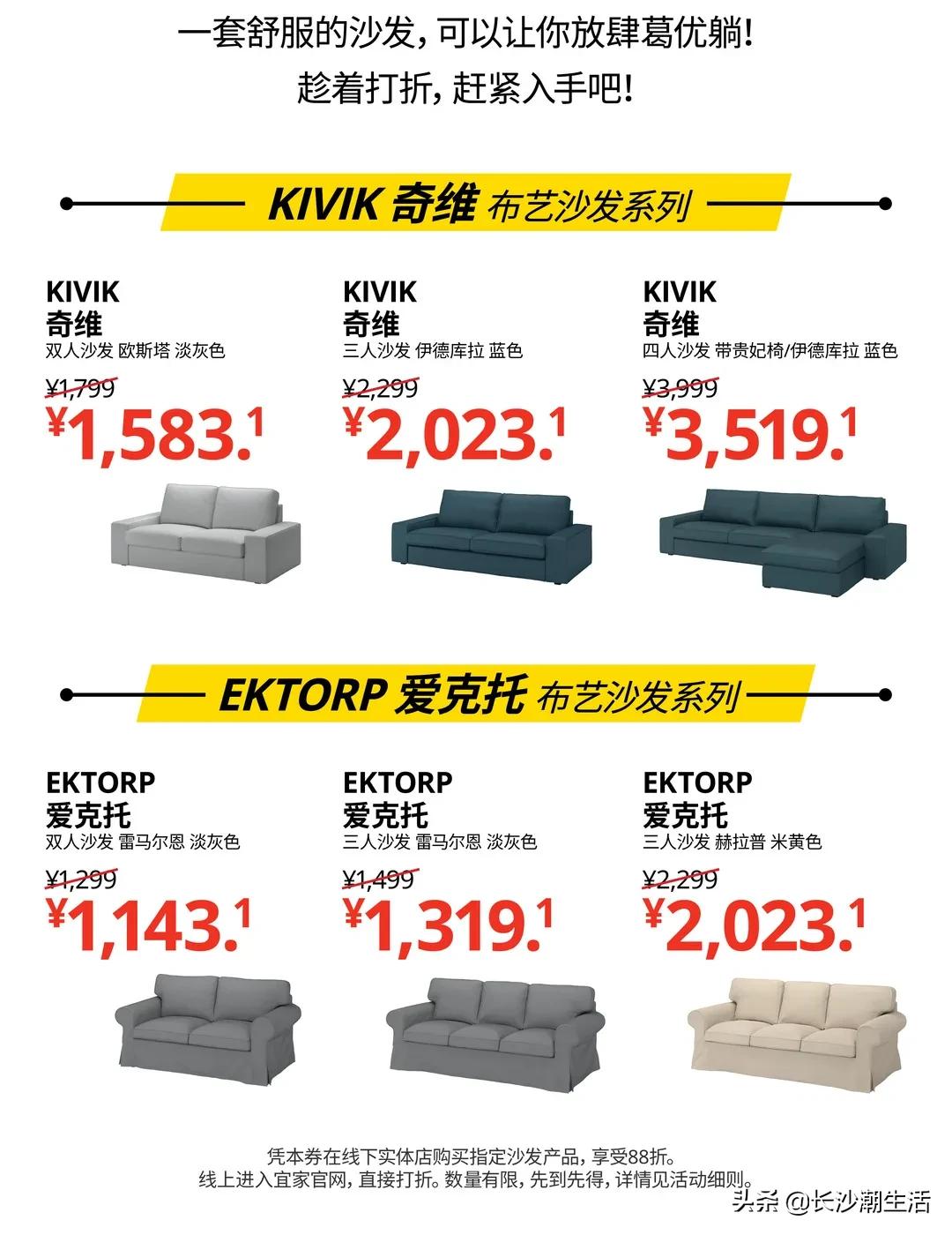 宜家十一国庆打折促销活动,宜家53亿加码中国市场