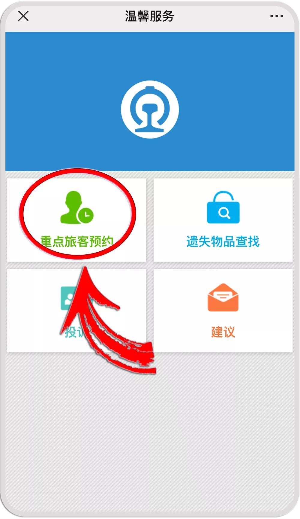 火车站预约服务,火车站能提前预约火车票吗