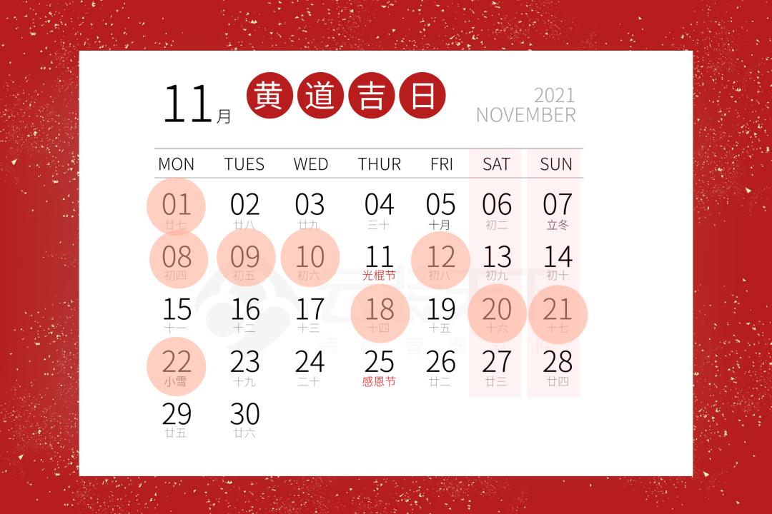 装修好日子查询2021年11月吉日,装修吉日2021年4月开工黄道吉日