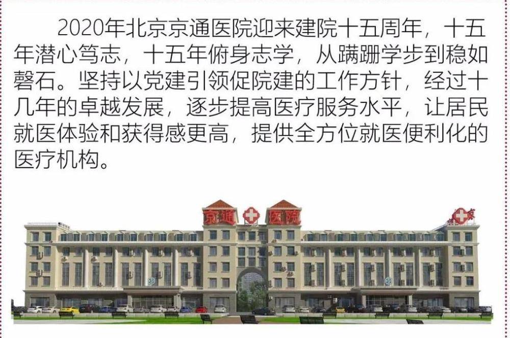 北京京通医疗,北京京通医疗医院