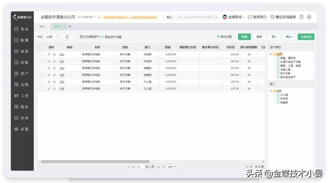 金蝶财务云创新服务,金蝶财务软件云会计