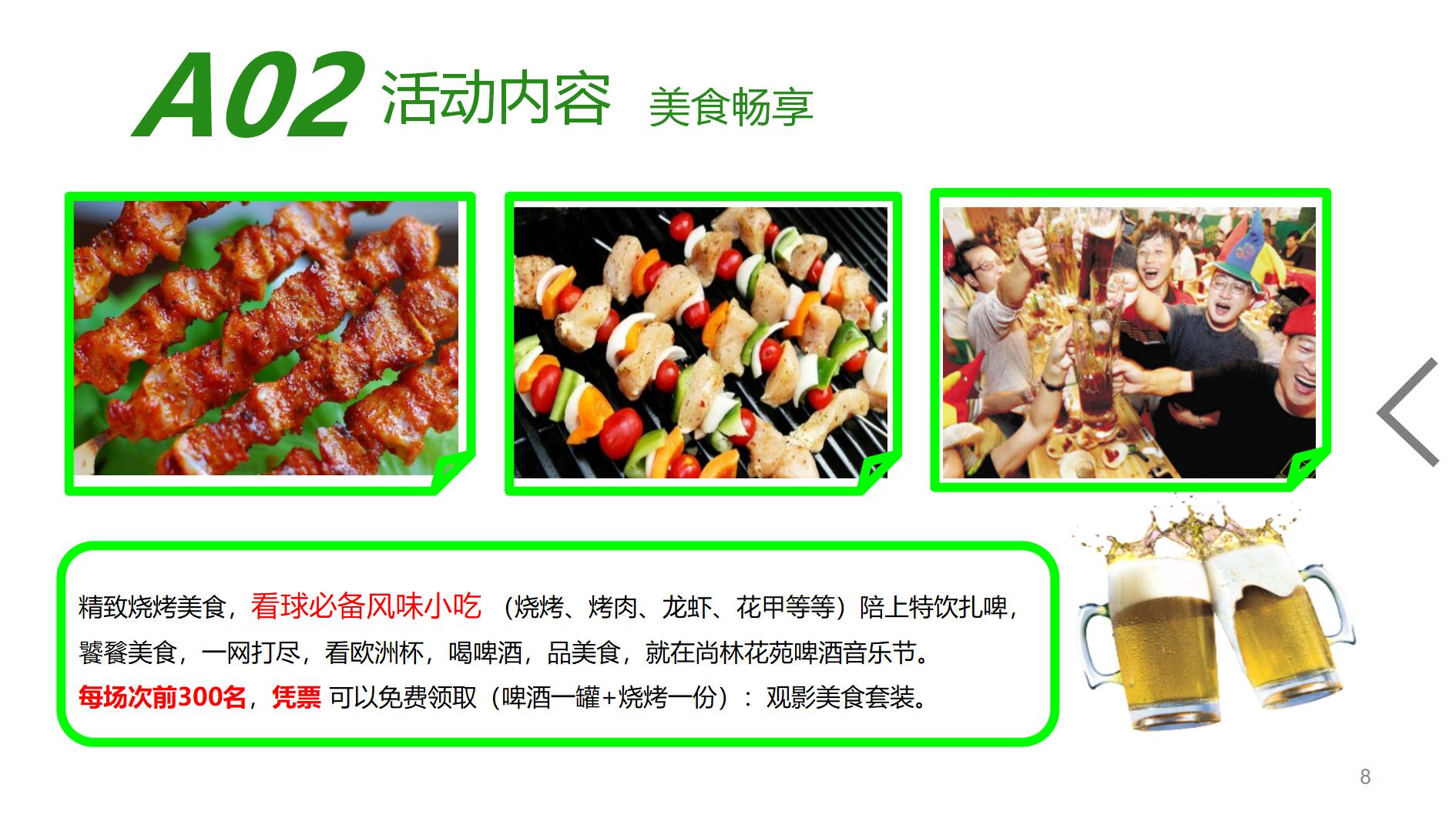 足球嘉年华游戏活动方案,啤酒与足球的活动方案