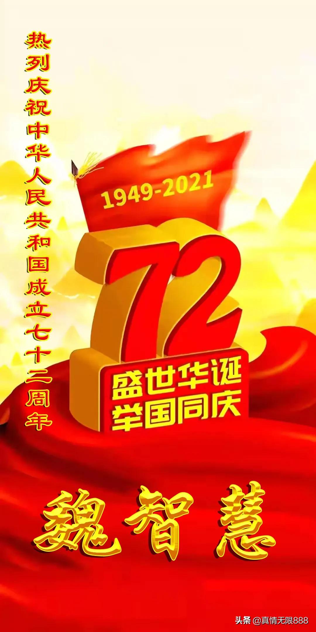庆祝中华人民共和国手机壁纸,新中国成立70周年手机壁纸