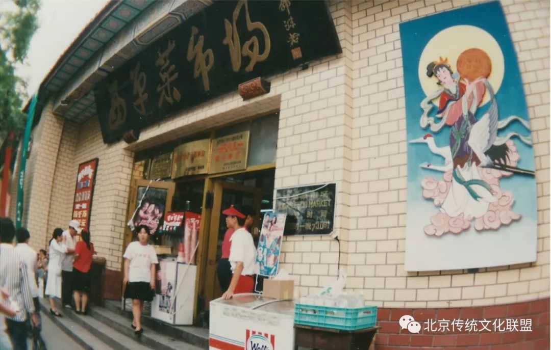 西单菜市场旁边的桂香村,西单老国泰照相馆