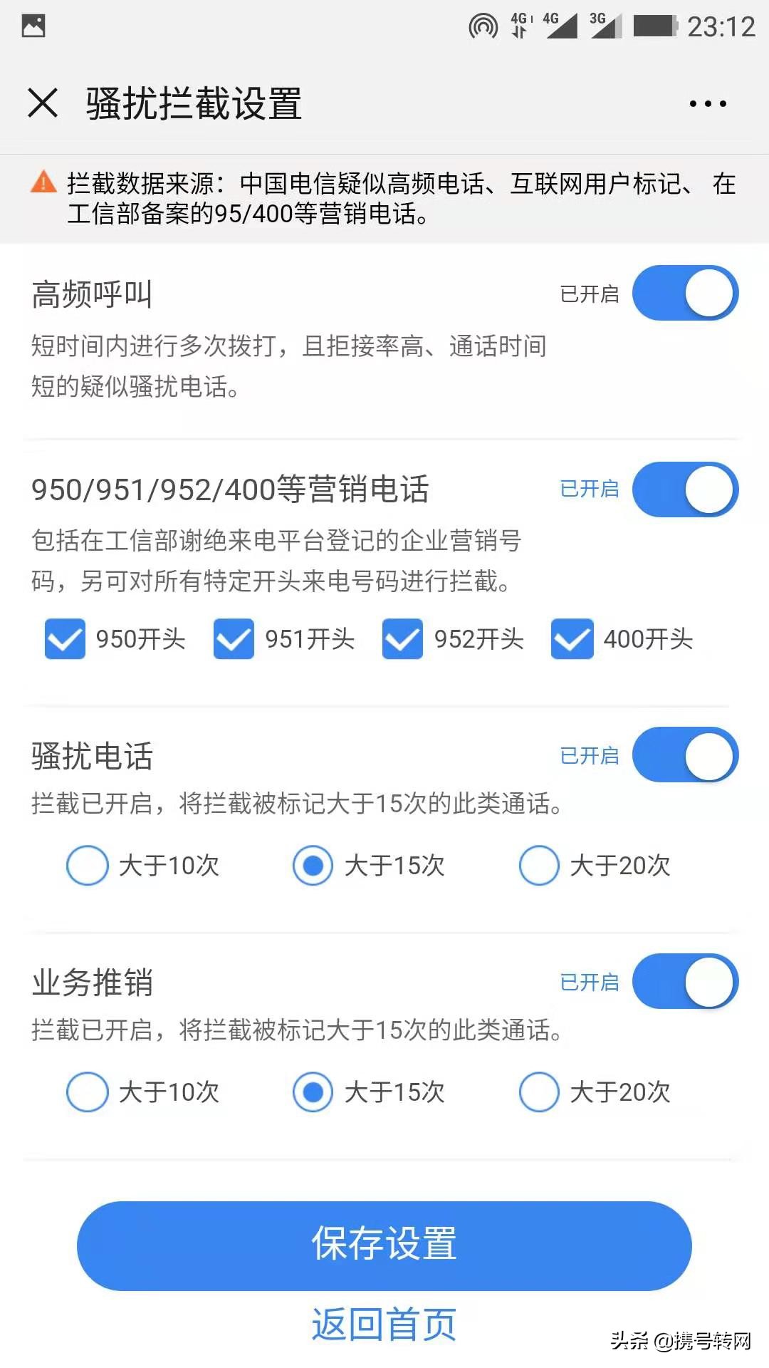 骚扰电话拦截平台,运营商能拦截外国骚扰电话吗