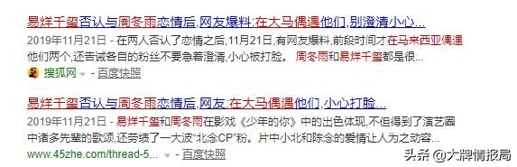 易烊千玺和周冬雨私人关系,易烊千玺和周冬雨真实关系