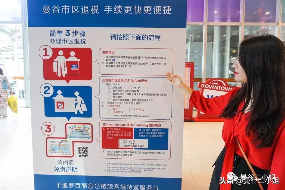 泰国曼谷购物如何退税,泰国曼谷购物退税