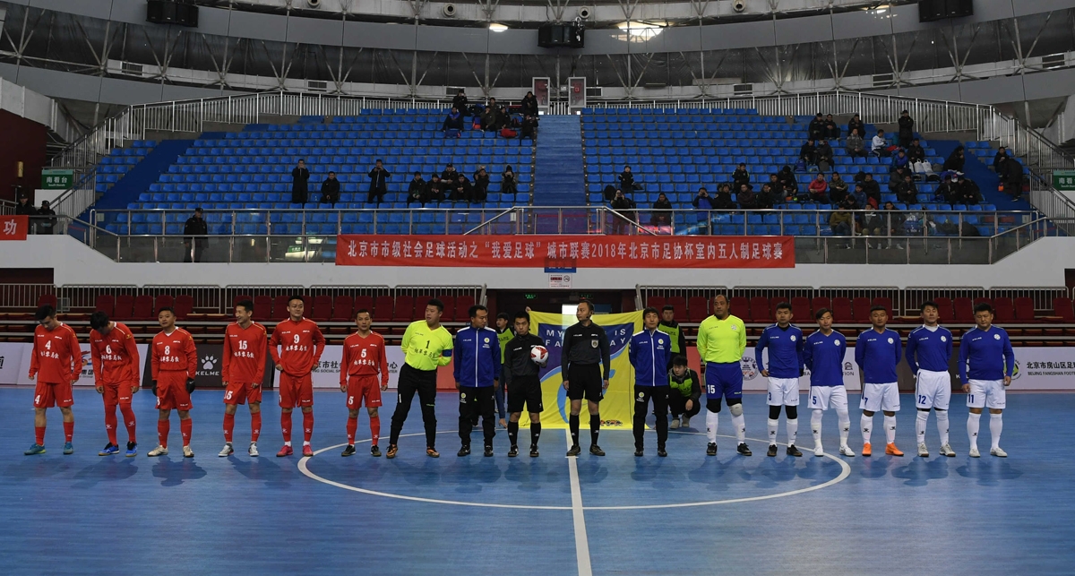 2017室内五人制足球锦标赛,2018室内五人足球锦标赛