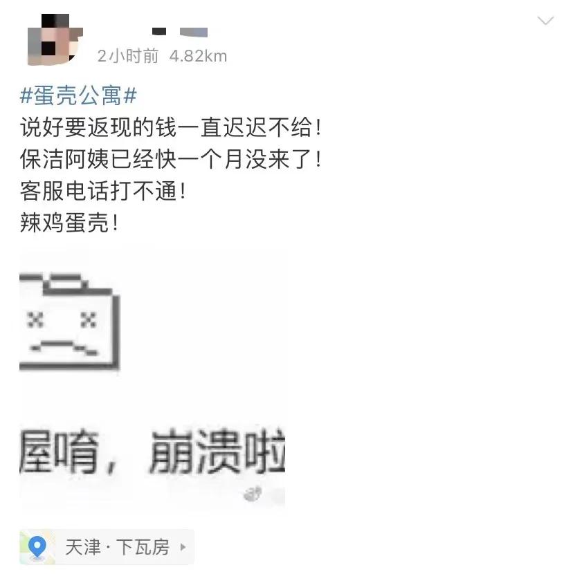 服！一天上5次热搜的「蛋壳公寓」到底破没破产？