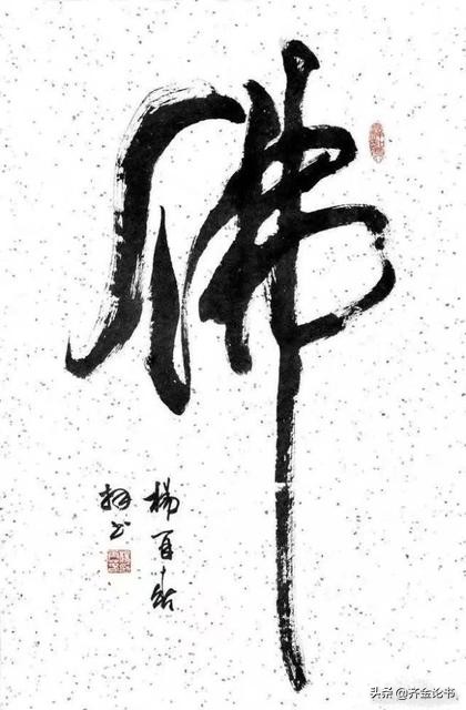 杨再春书法四种书体,杨再春讲书法用笔欣赏