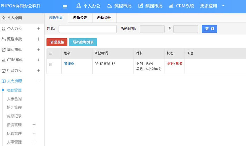 oa系统常用的有哪些,oa系统的主要作用
